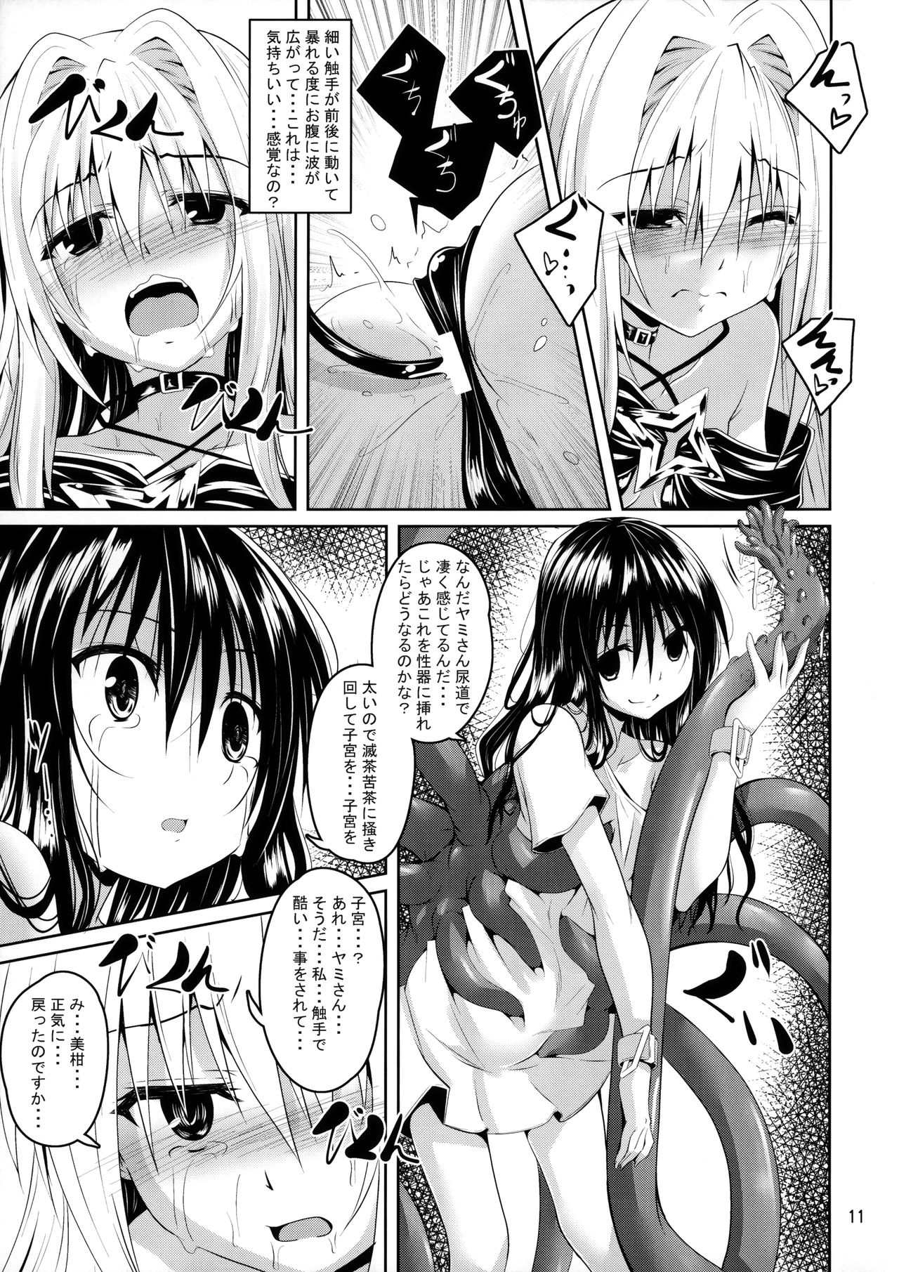 Mikan to Shokushu to Kiniro to page 10 full