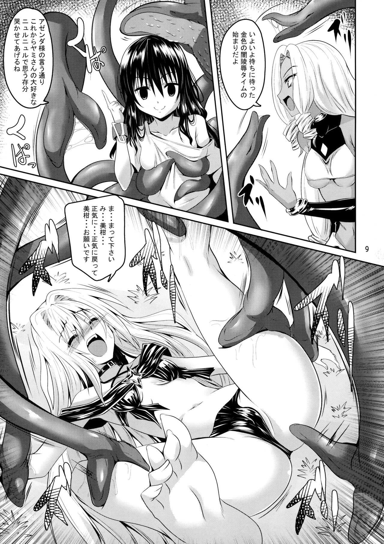 Mikan to Shokushu to Kiniro to page 8 full