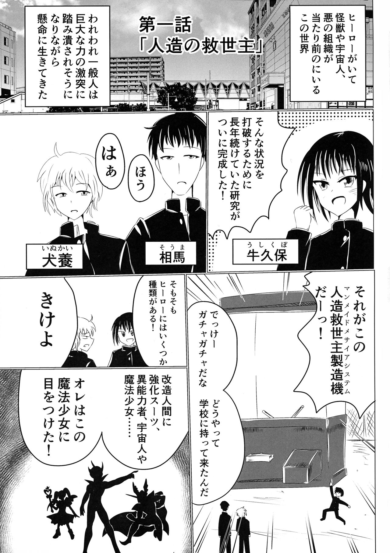 MMM -Jinzo Mahou Shoujo- page 2 full
