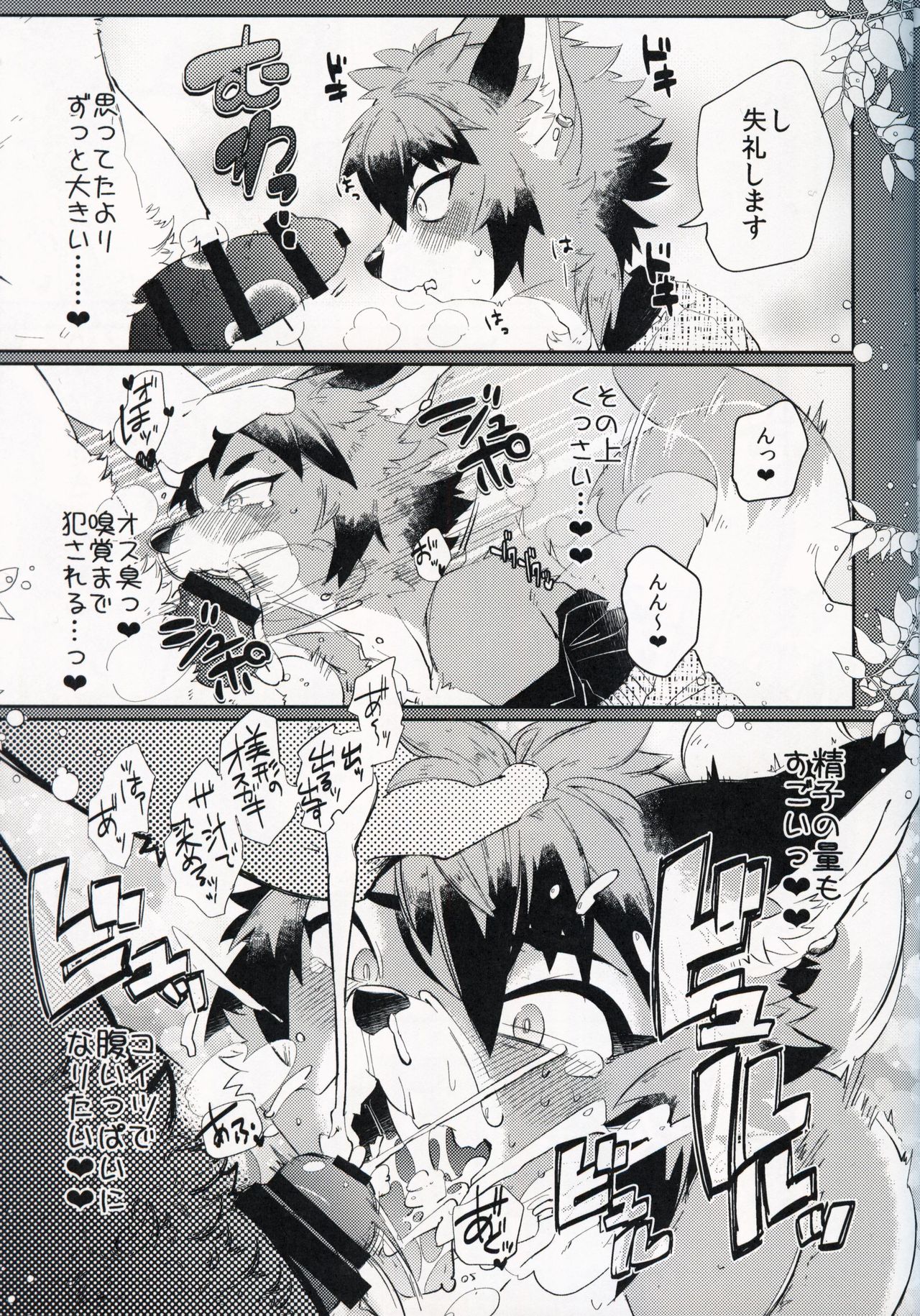 Kitsune no Shounen Ai Kori Muchuu -Bangai- page 10 full