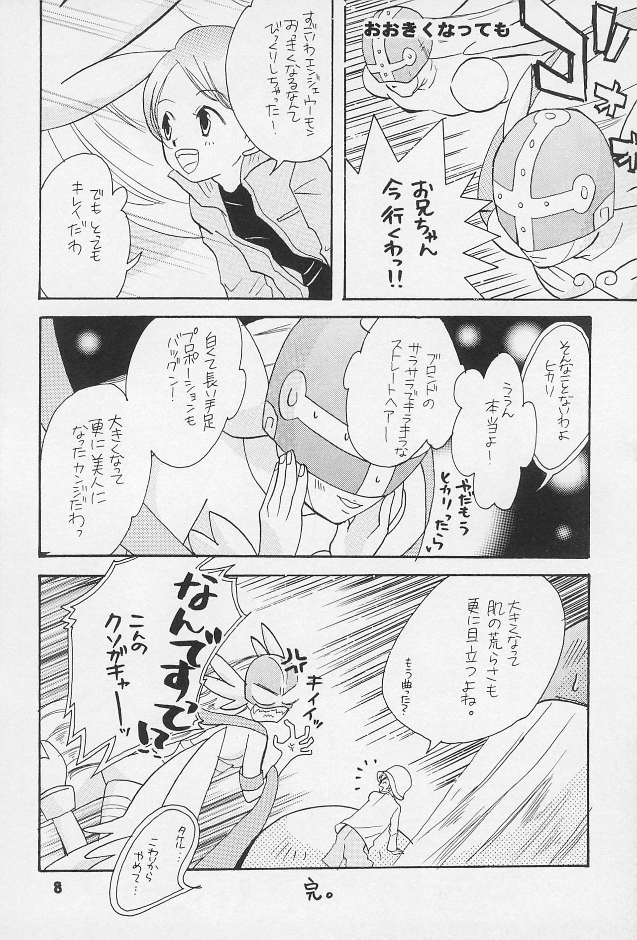Sairoku page 10 full