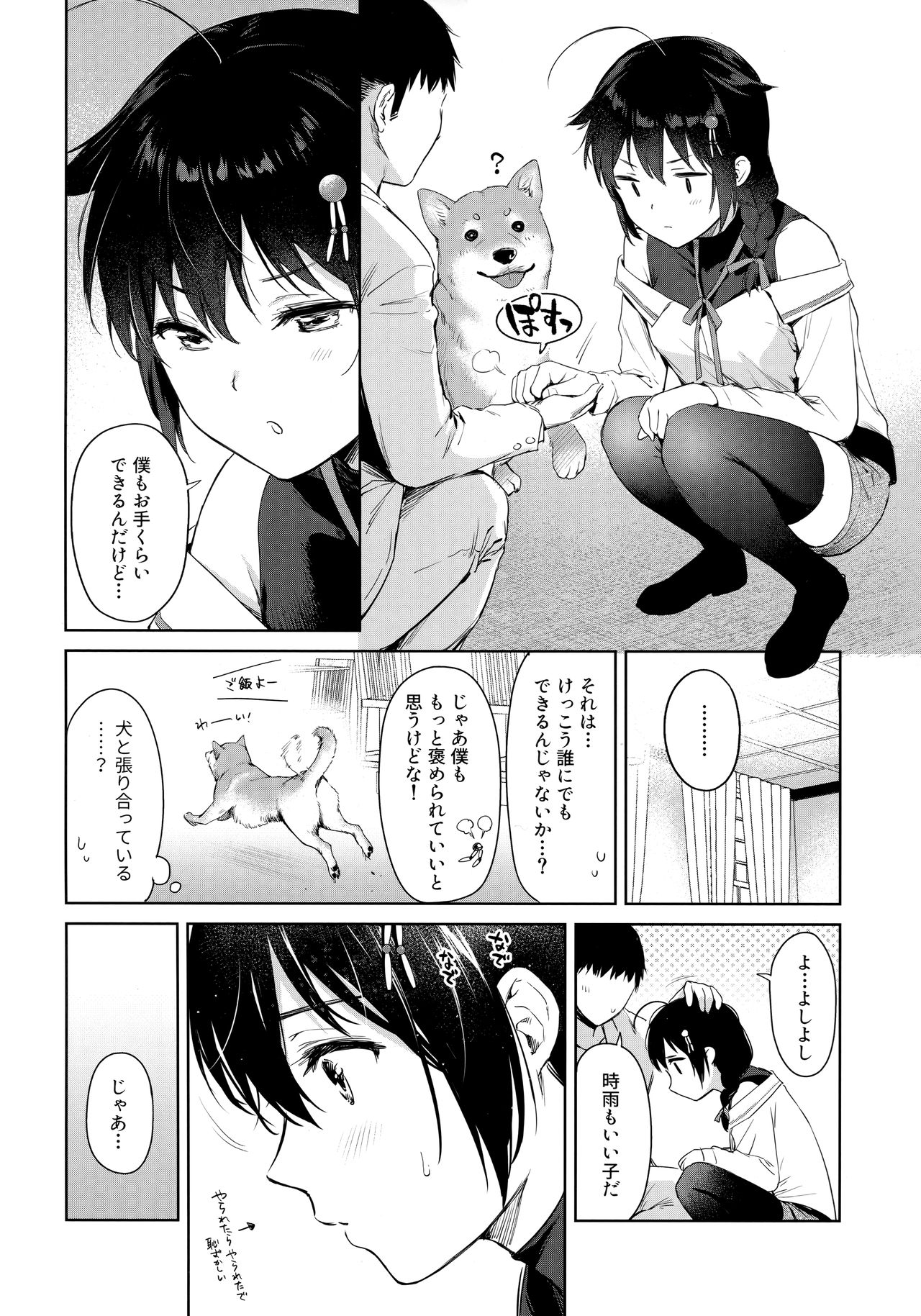 Shigure Honey Dog page 3 full