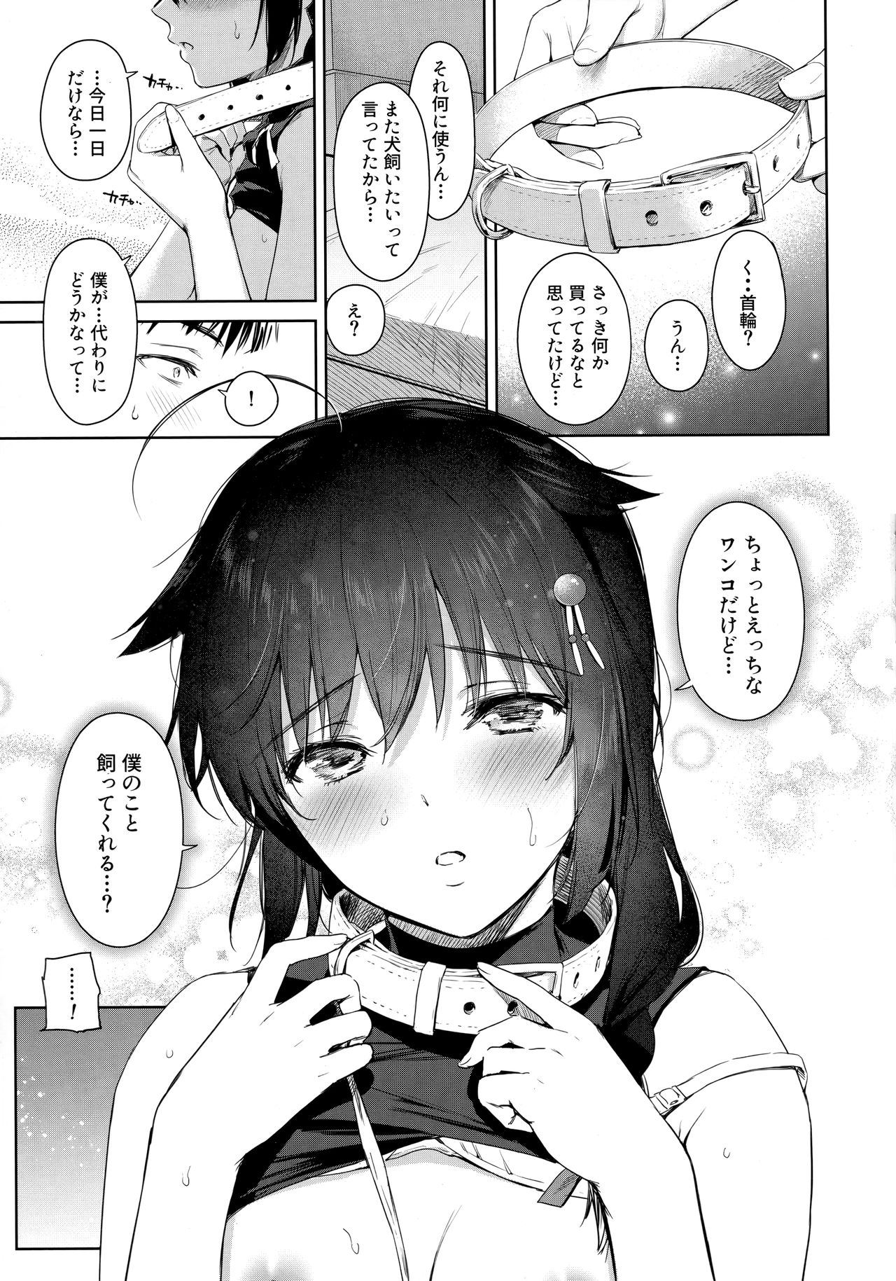 Shigure Honey Dog page 6 full