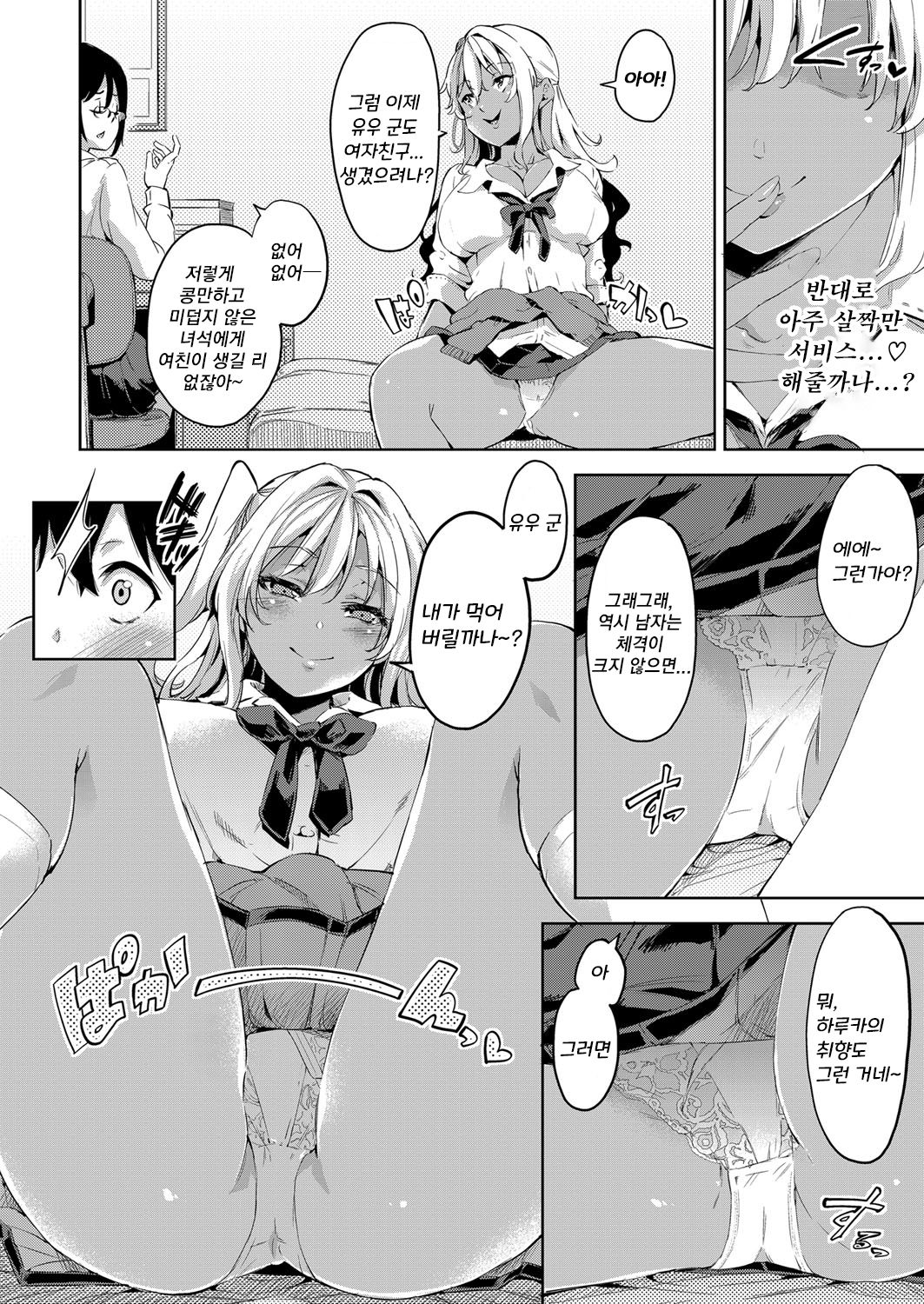 Doutei Ochinchin ni Katenakatta Kuro Gal | 동정 자지에 패배한 흑갸루 page 2 full