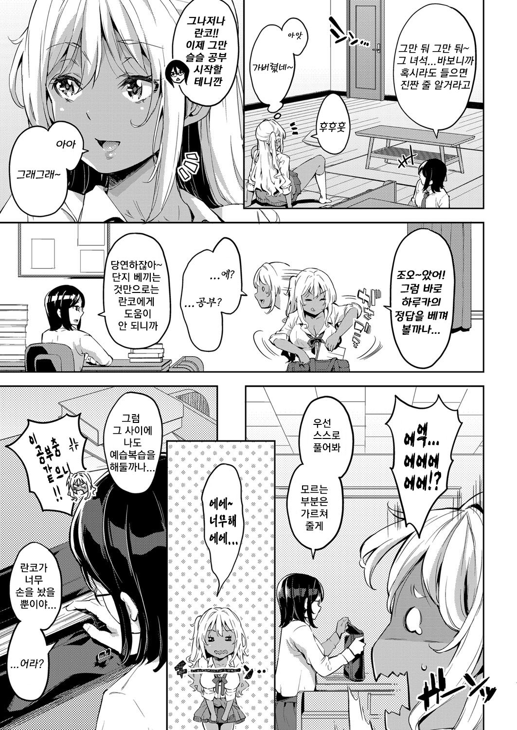 Doutei Ochinchin ni Katenakatta Kuro Gal | 동정 자지에 패배한 흑갸루 page 3 full
