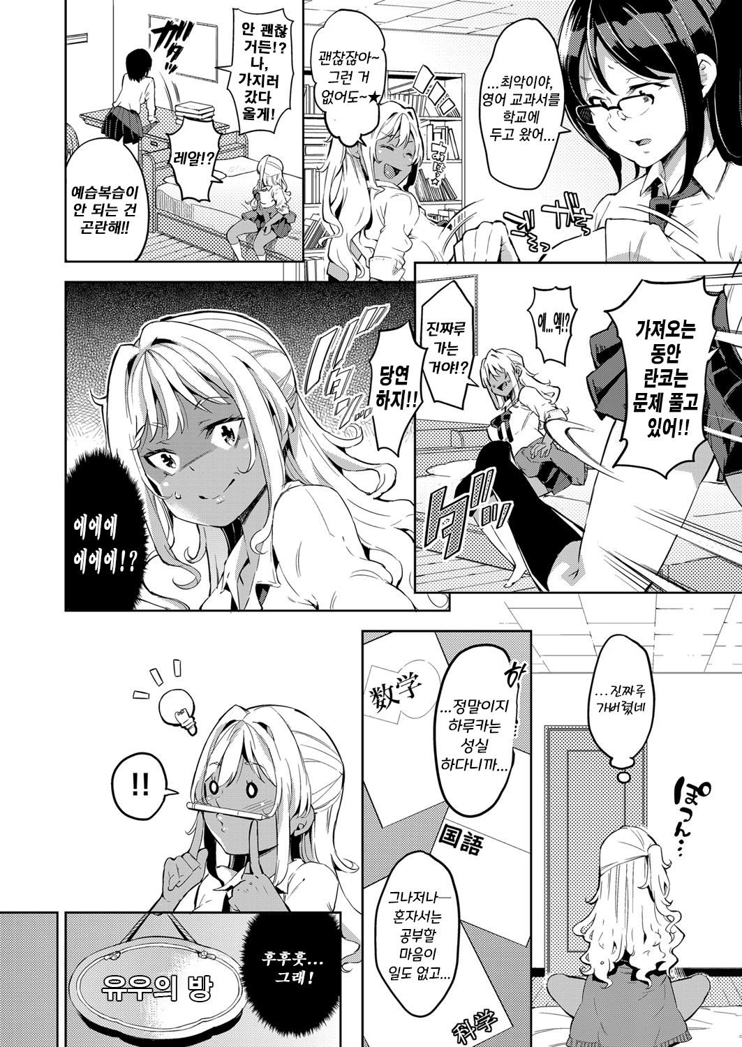 Doutei Ochinchin ni Katenakatta Kuro Gal | 동정 자지에 패배한 흑갸루 page 4 full