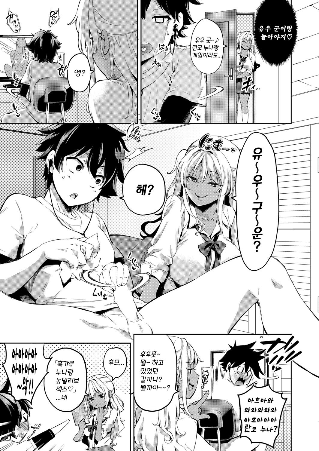 Doutei Ochinchin ni Katenakatta Kuro Gal | 동정 자지에 패배한 흑갸루 page 5 full