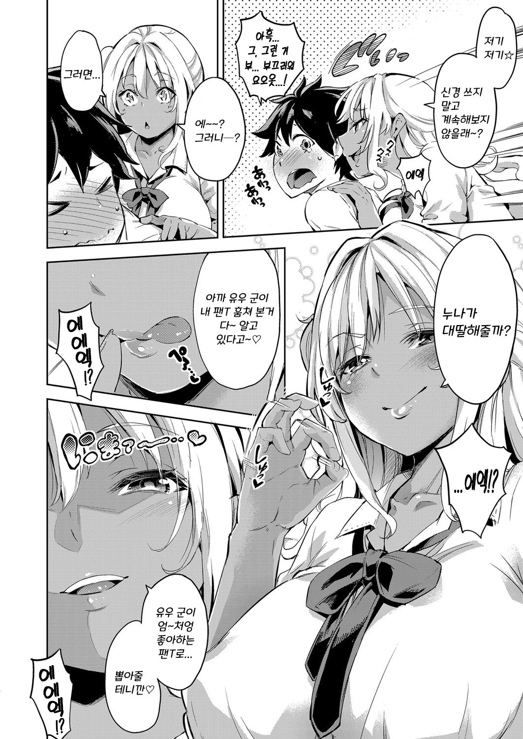 Doutei Ochinchin ni Katenakatta Kuro Gal | 동정 자지에 패배한 흑갸루 page 6 full