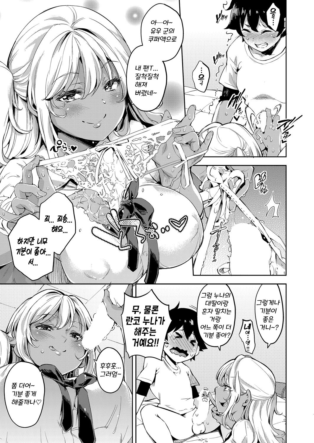 Doutei Ochinchin ni Katenakatta Kuro Gal | 동정 자지에 패배한 흑갸루 page 9 full