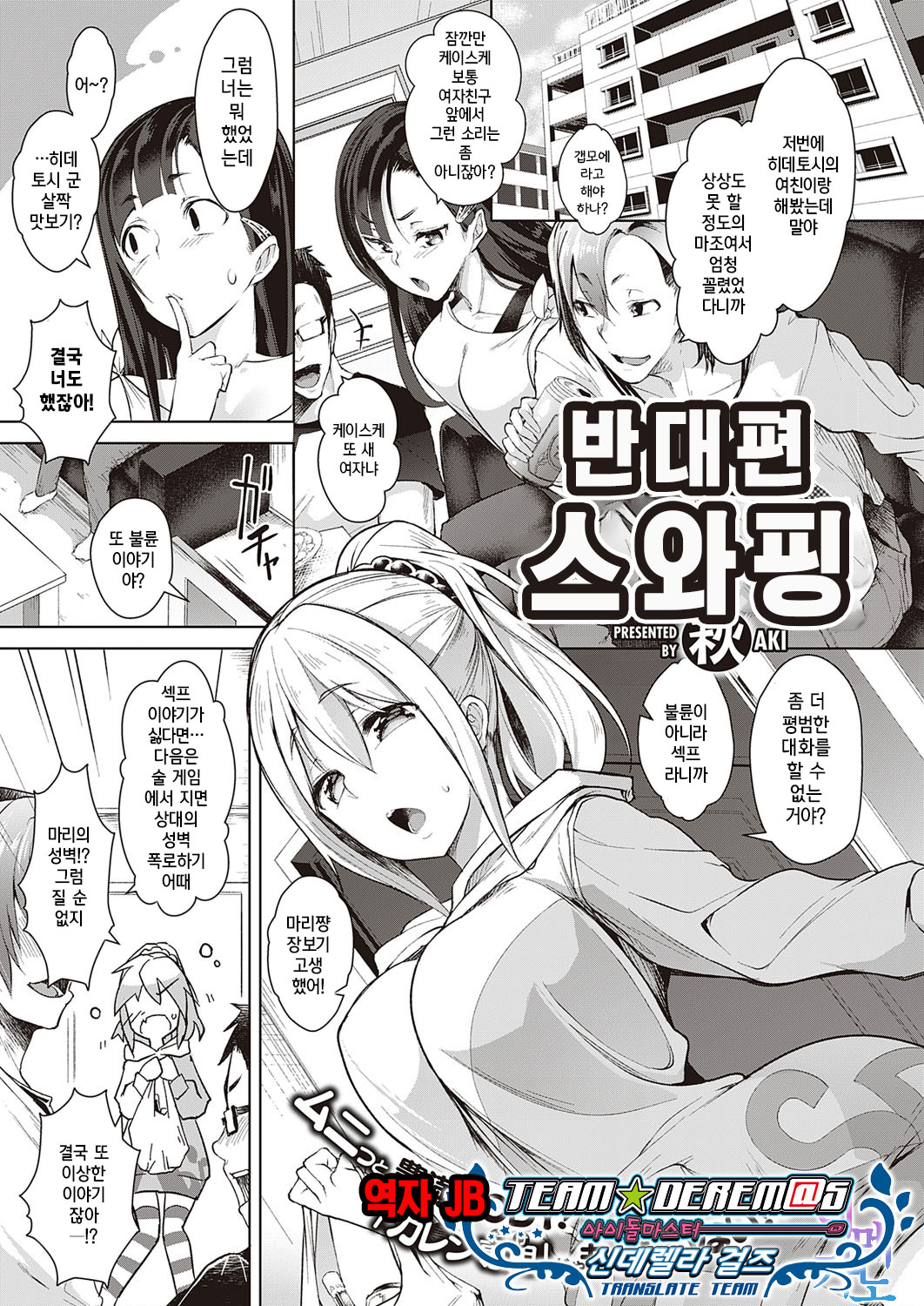 Urahara Swapping | 반대편 스와핑 page 1 full