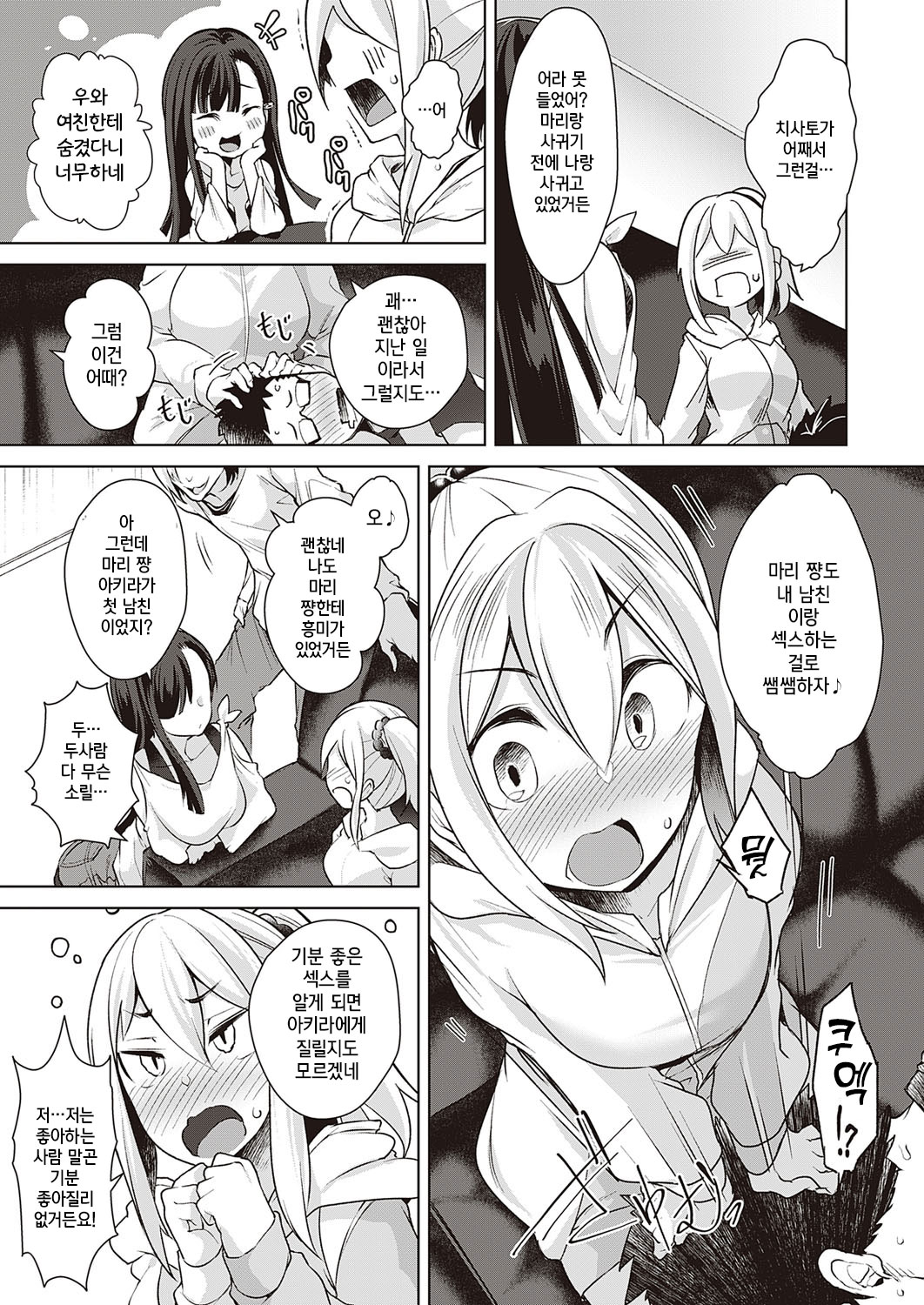 Urahara Swapping | 반대편 스와핑 page 3 full