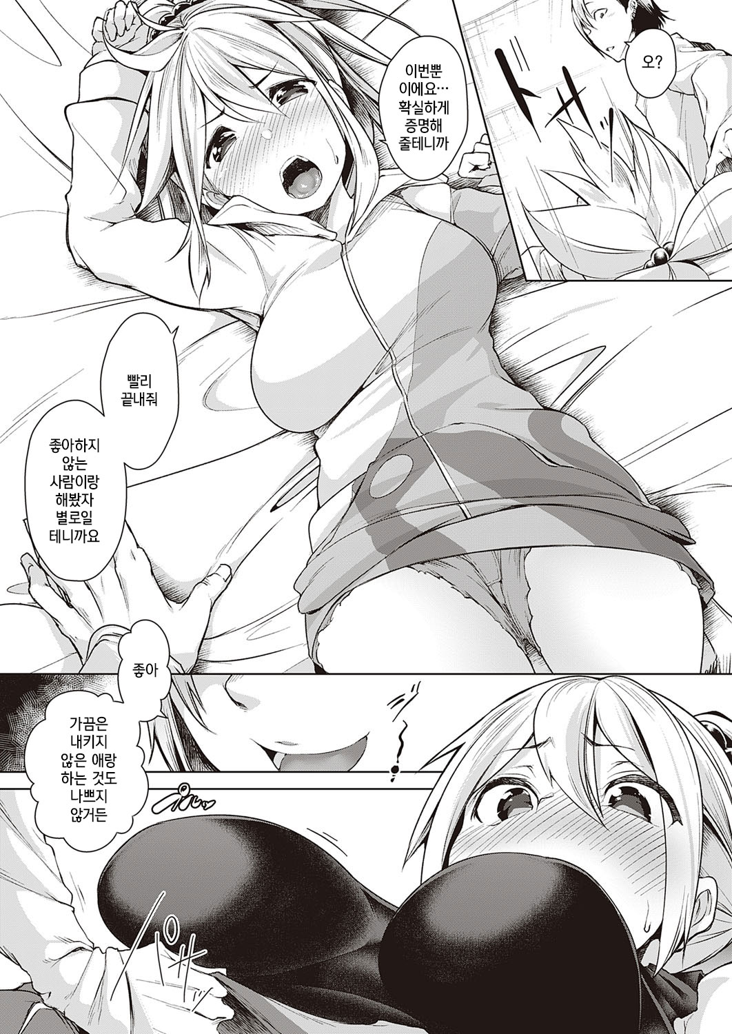 Urahara Swapping | 반대편 스와핑 page 5 full