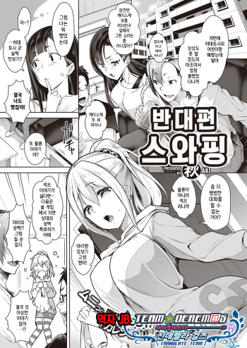 Urahara Swapping | 반대편 스와핑 cover