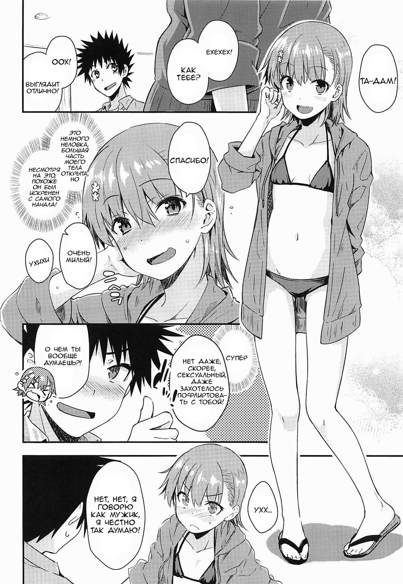 Secret Beach page 8 full