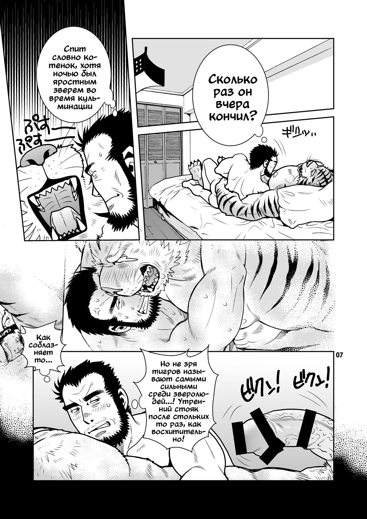Rinjin Trouble 2 page 7 full