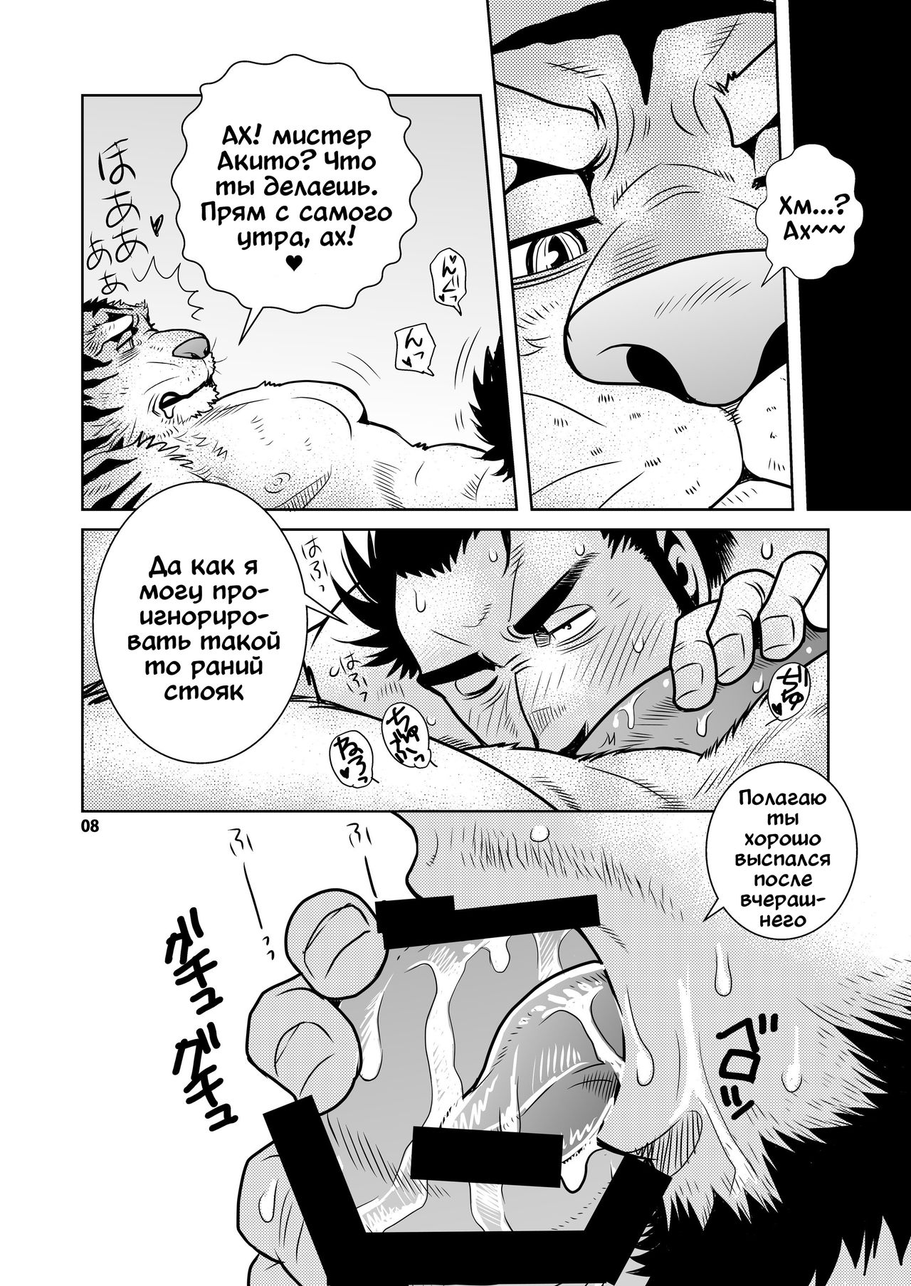 Rinjin Trouble 2 page 8 full