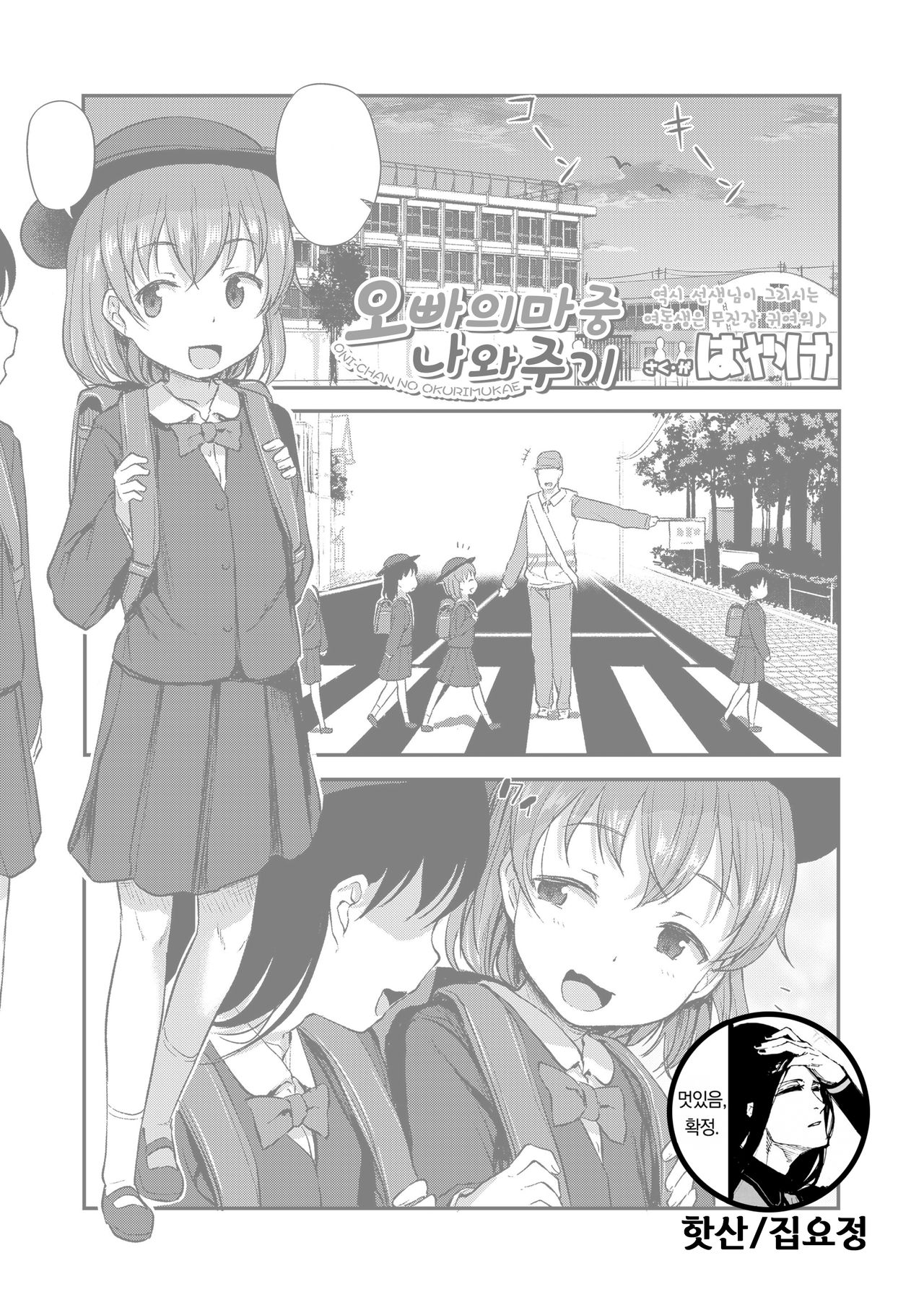 Oni-chan no Okurimukae | 오빠의 마중 나와주기 page 1 full
