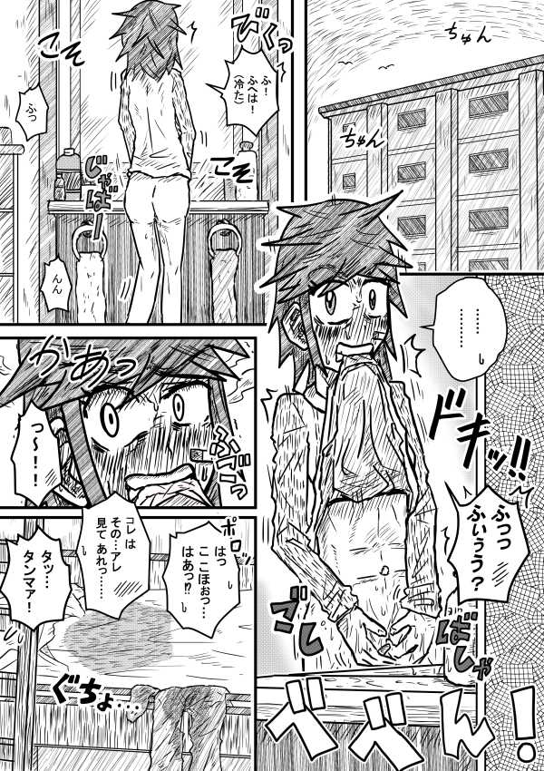 Sosou Kanojo 2 page 3 full