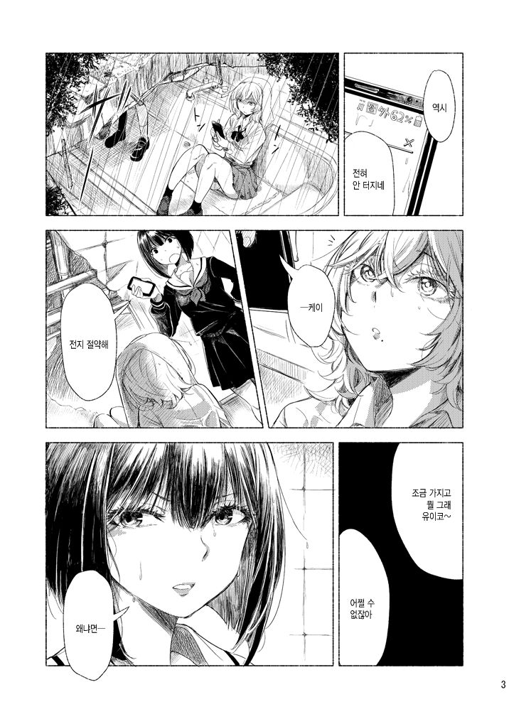 Haikyo x Yuri | 폐허 x 백합 page 3 full