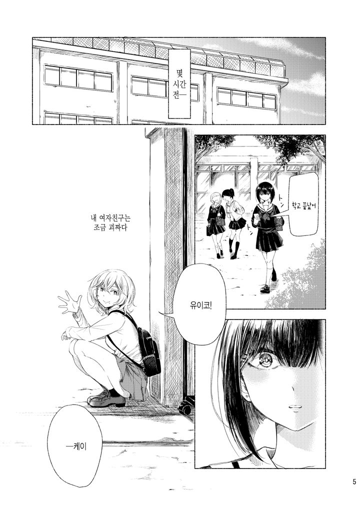 Haikyo x Yuri | 폐허 x 백합 page 5 full