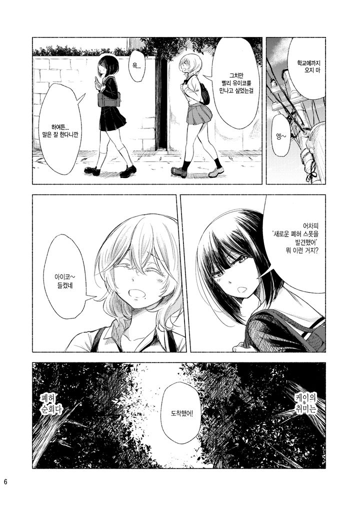 Haikyo x Yuri | 폐허 x 백합 page 6 full