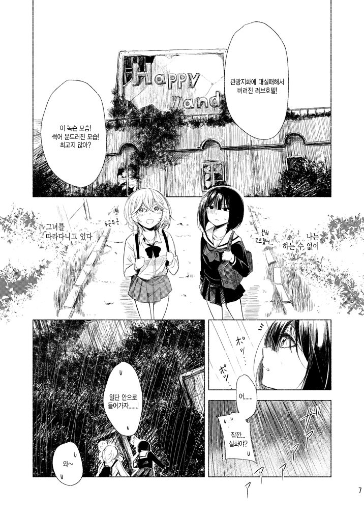 Haikyo x Yuri | 폐허 x 백합 page 7 full