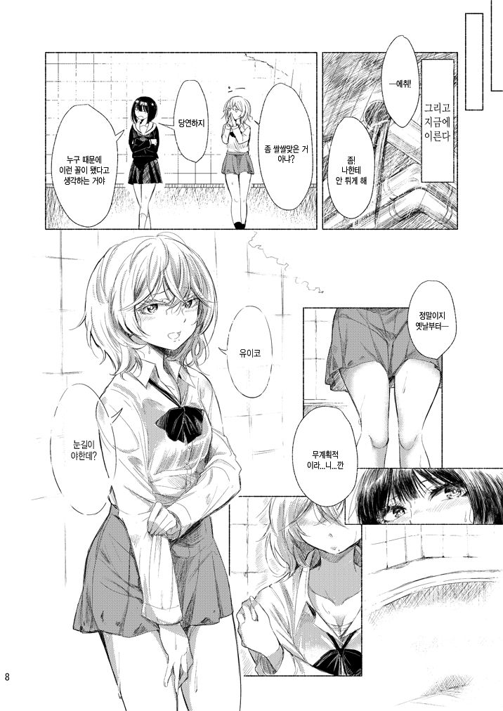 Haikyo x Yuri | 폐허 x 백합 page 8 full