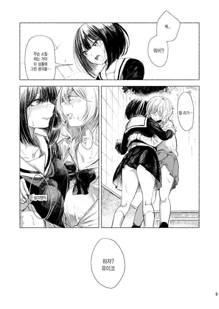 Haikyo x Yuri | 폐허 x 백합 page 9 full