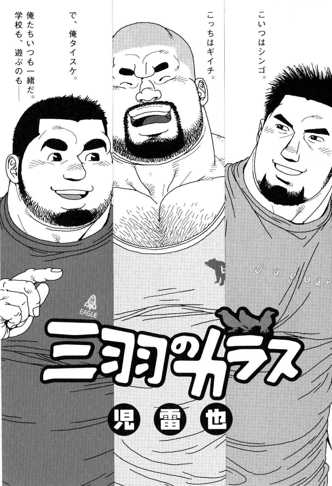Sanwa no Karasu page 1 full