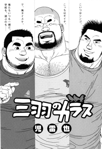 Sanwa no Karasu cover