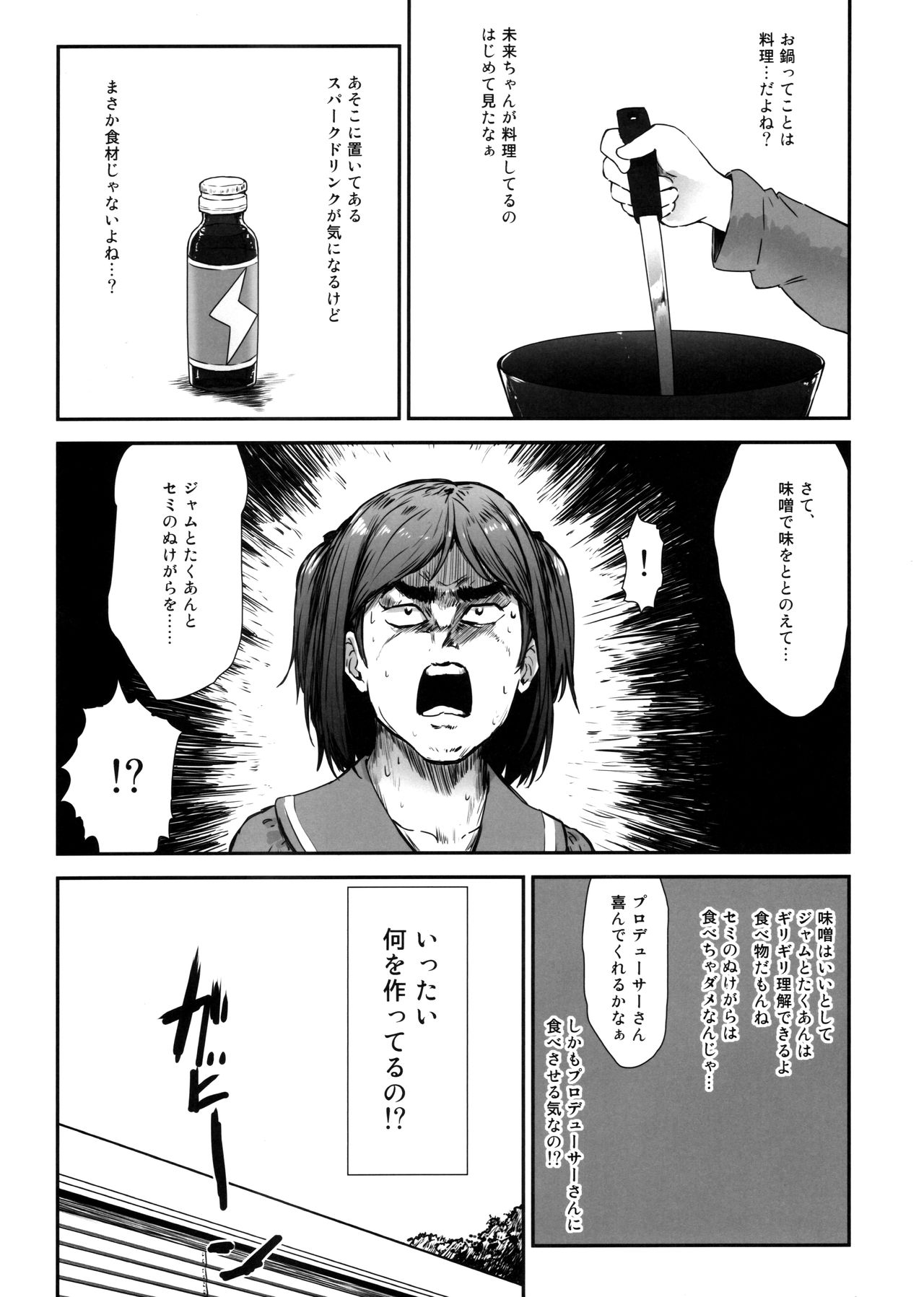 Millishita Ganshasai page 4 full