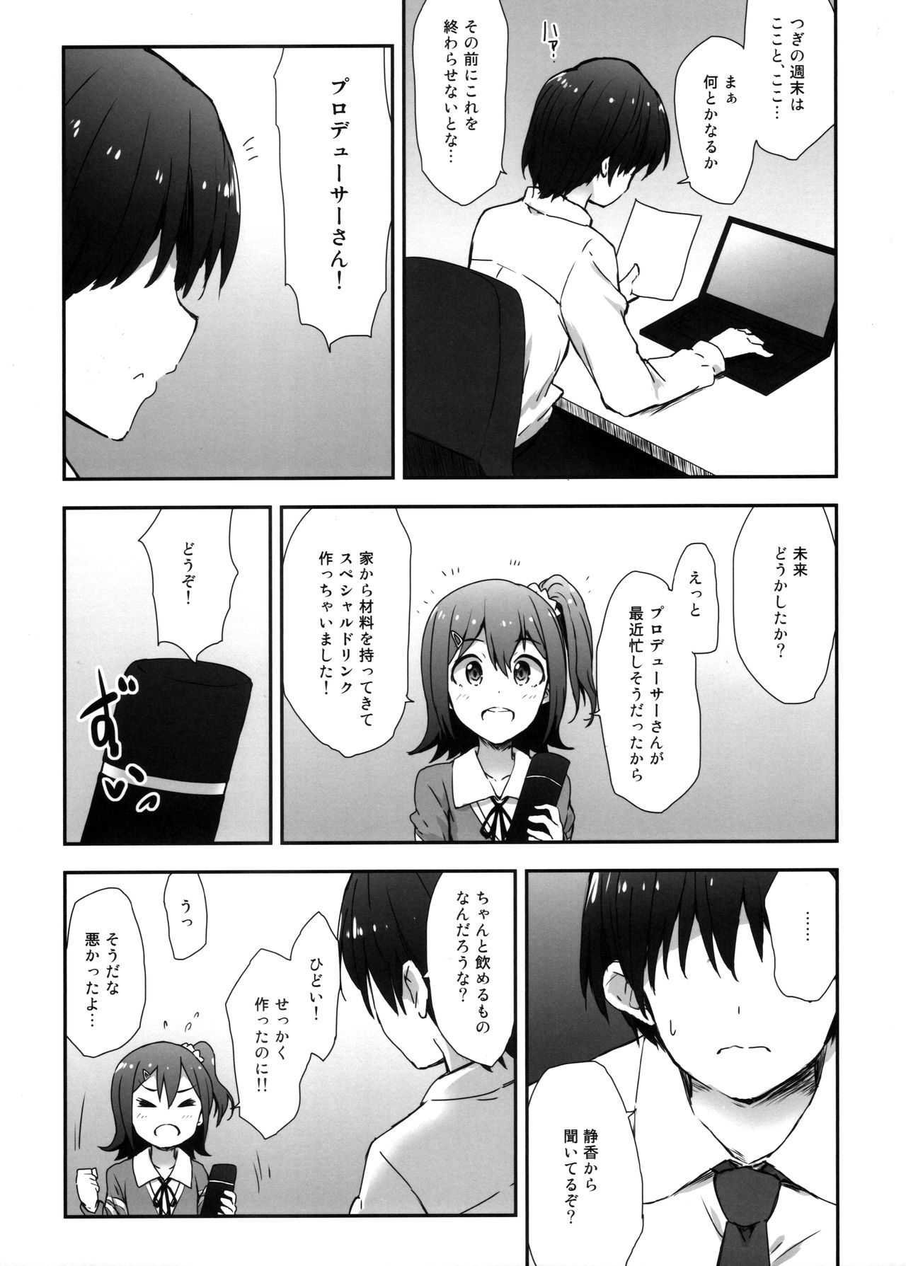 Millishita Ganshasai page 5 full