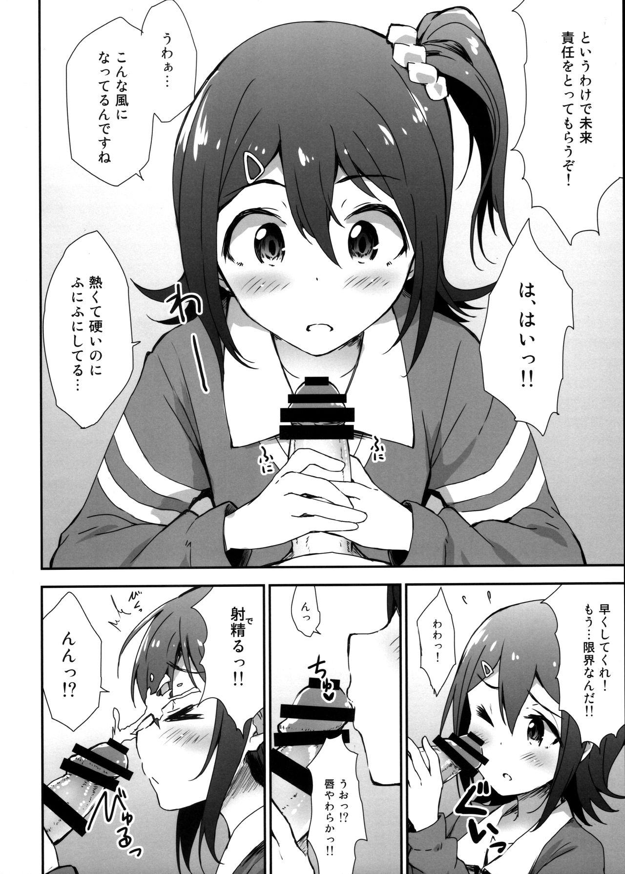 Millishita Ganshasai page 9 full
