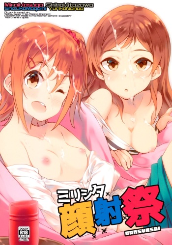 Millishita Ganshasai cover