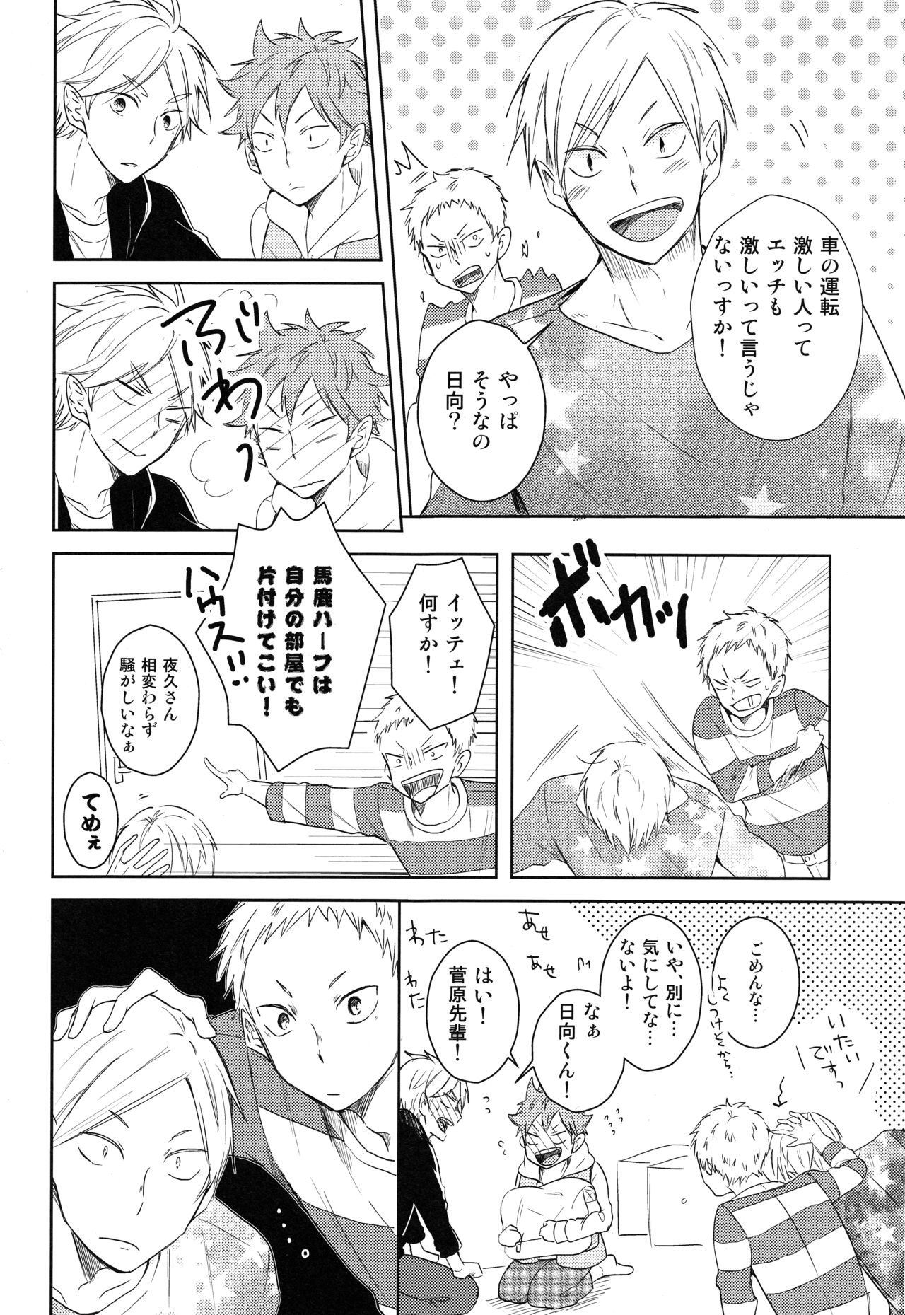 Room Share page 9 full
