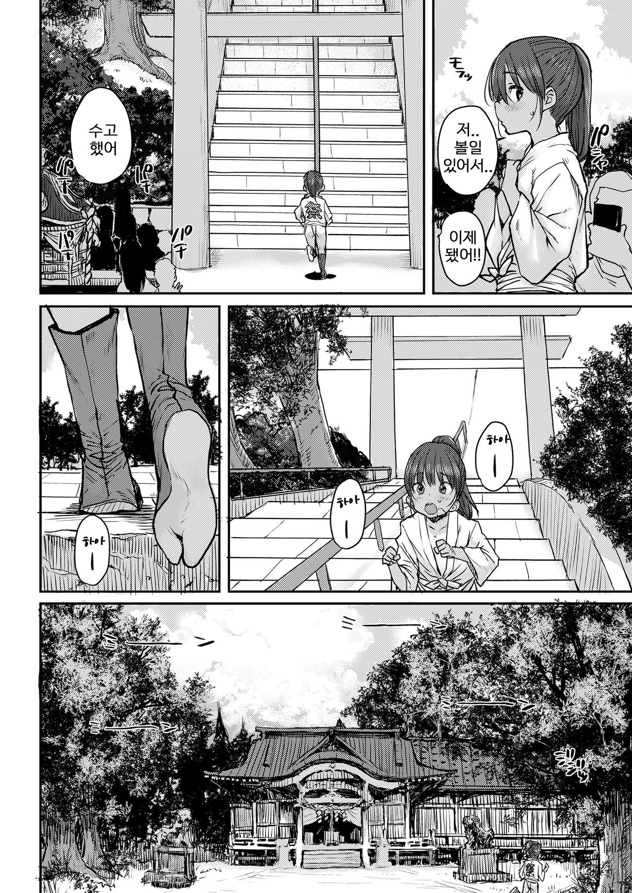 Natsumatsuri page 2 full
