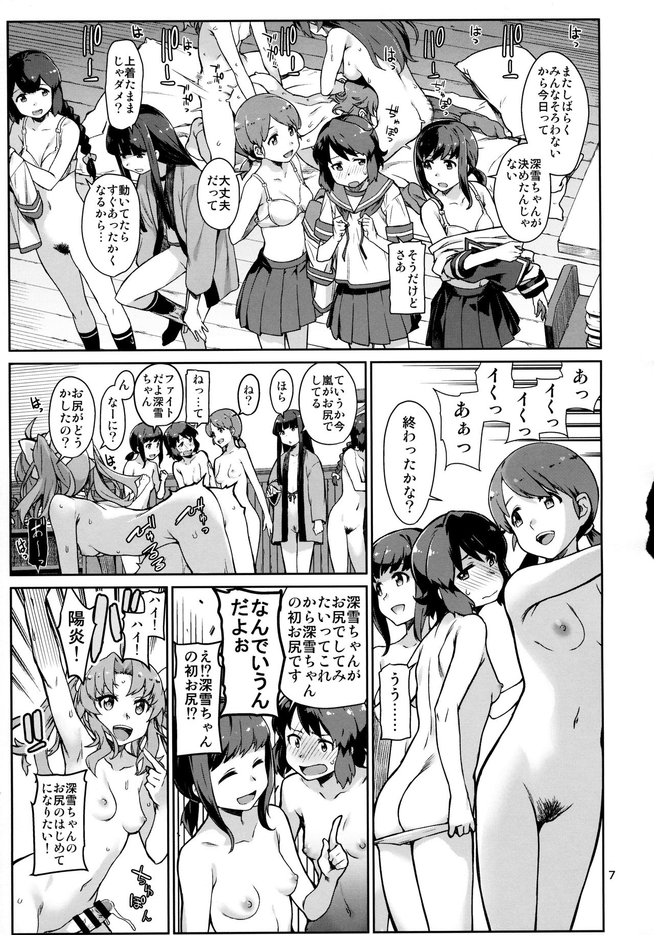 Emoi Hazu page 8 full