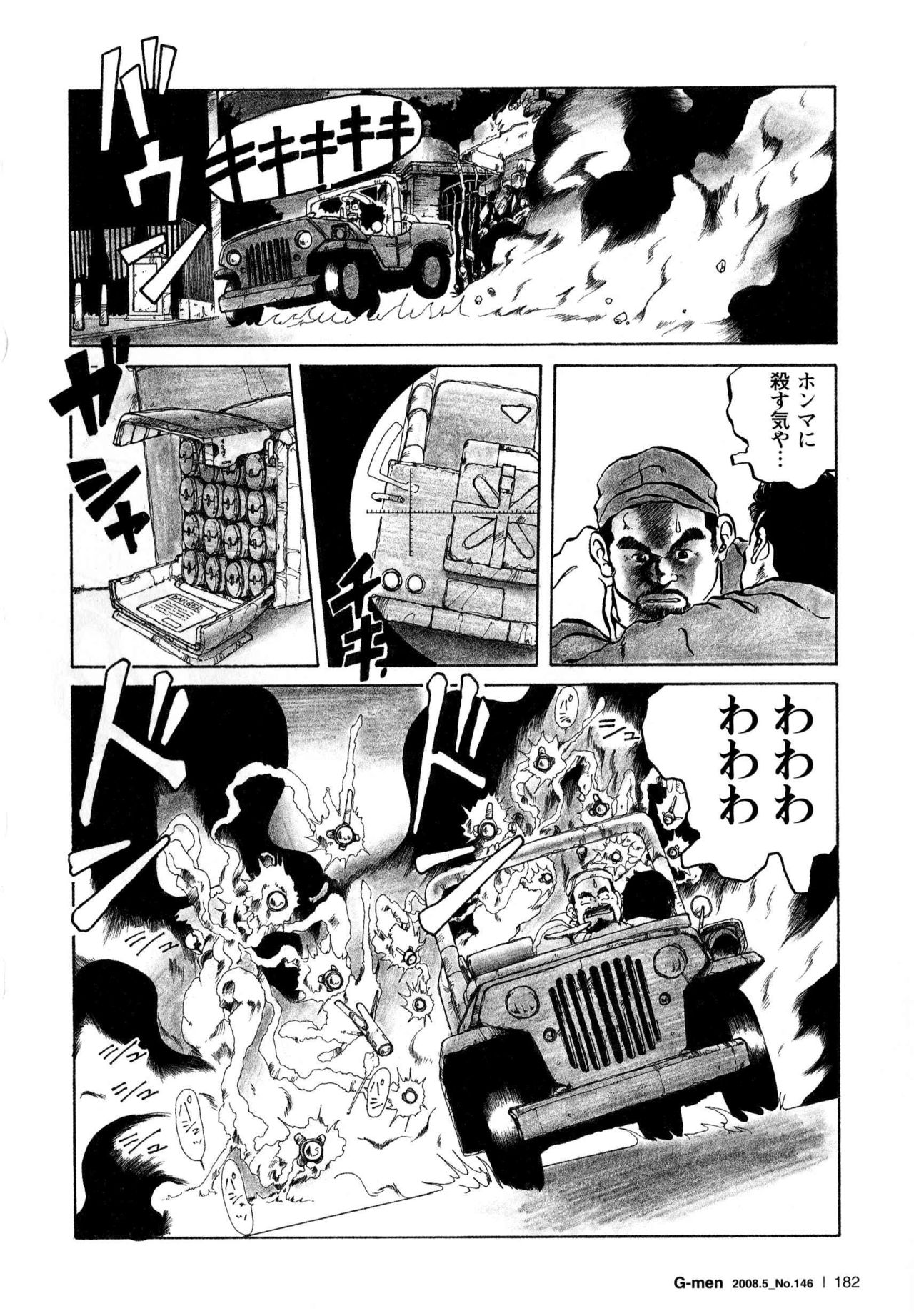 Senso to Heiwa page 8 full
