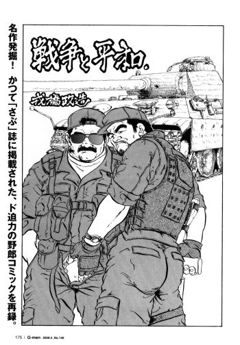 Senso to Heiwa cover