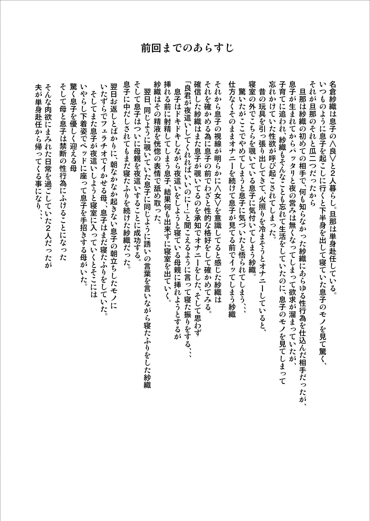 Kinjo Yuuwaku Musuko ni Otto no Soba de Dakareru Haha Hen page 2 full