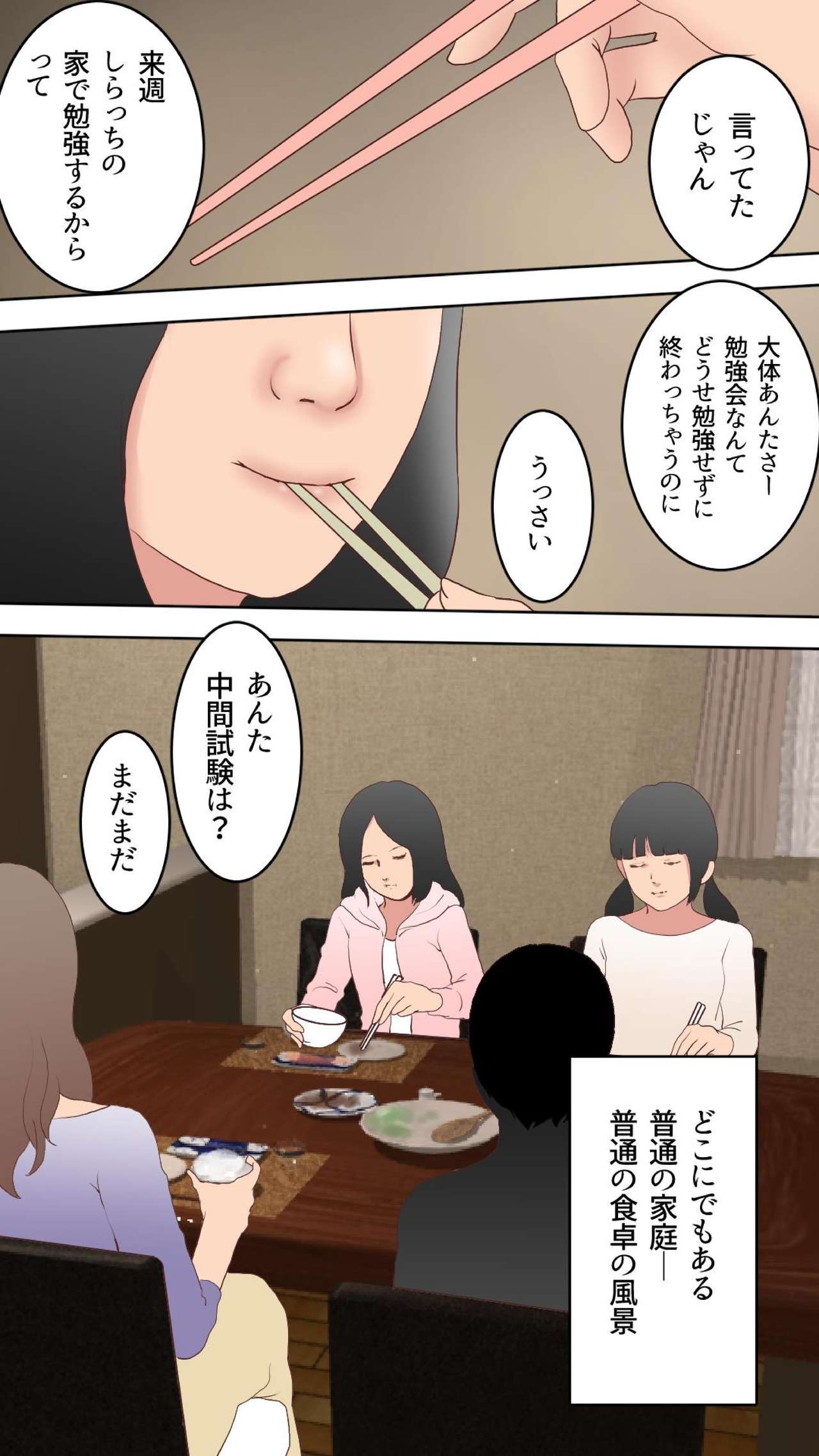 Hentai Kazoku Monogatari 1 ~ Living de Haha Miyako to Hoka no Kazoku ni Naisho no Jouji page 4 full