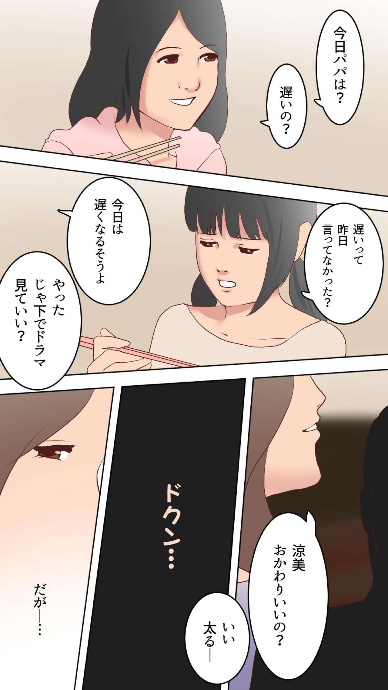 Hentai Kazoku Monogatari 1 ~ Living de Haha Miyako to Hoka no Kazoku ni Naisho no Jouji page 5 full