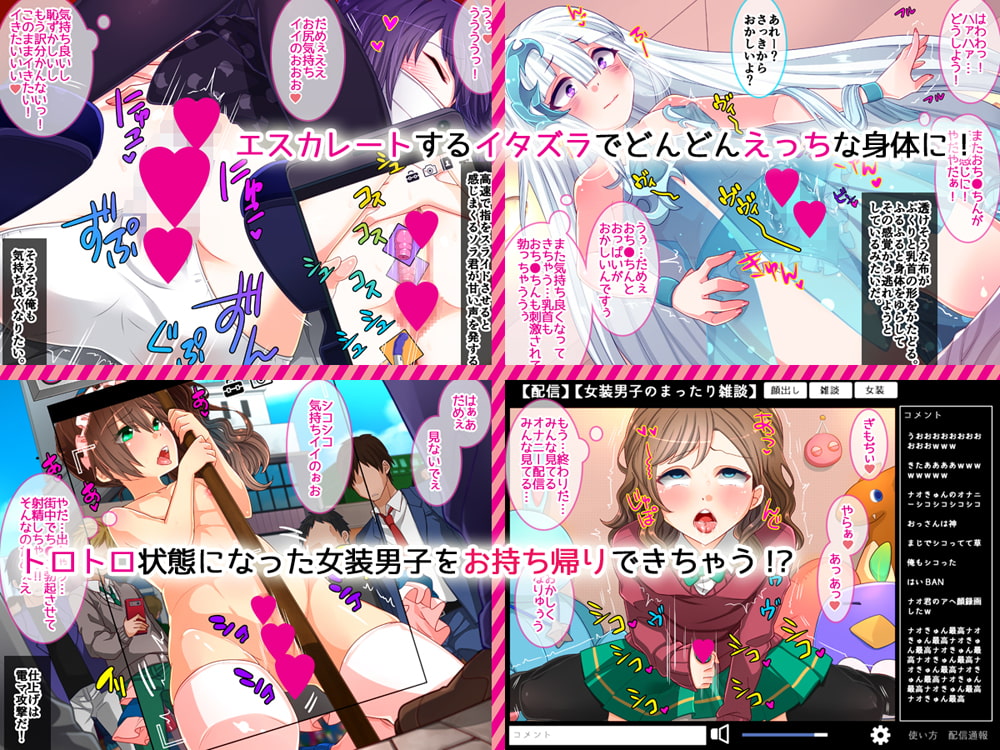 Josou Danshi o Gamen no Naka de Itazura suruto Genjitsu to Rendou shichau Appli page 3 full