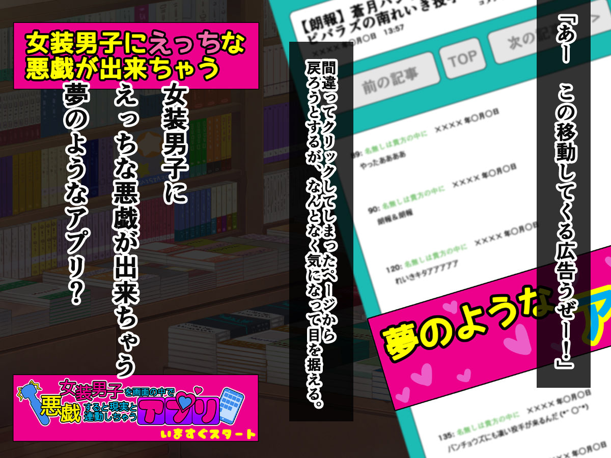 Josou Danshi o Gamen no Naka de Itazura suruto Genjitsu to Rendou shichau Appli page 6 full