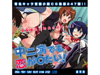 Yuumei Chara Kannou Shousetsu CG Shuu No. 247!! Chuunibyou demo Koi ga Shitai! HaaHaa CG Shuu cover