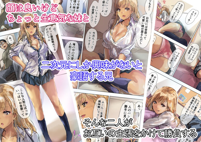 Namaiki Gyaru na Imouto wa Kimoota Anichin de Kousei Shimashita page 2 full