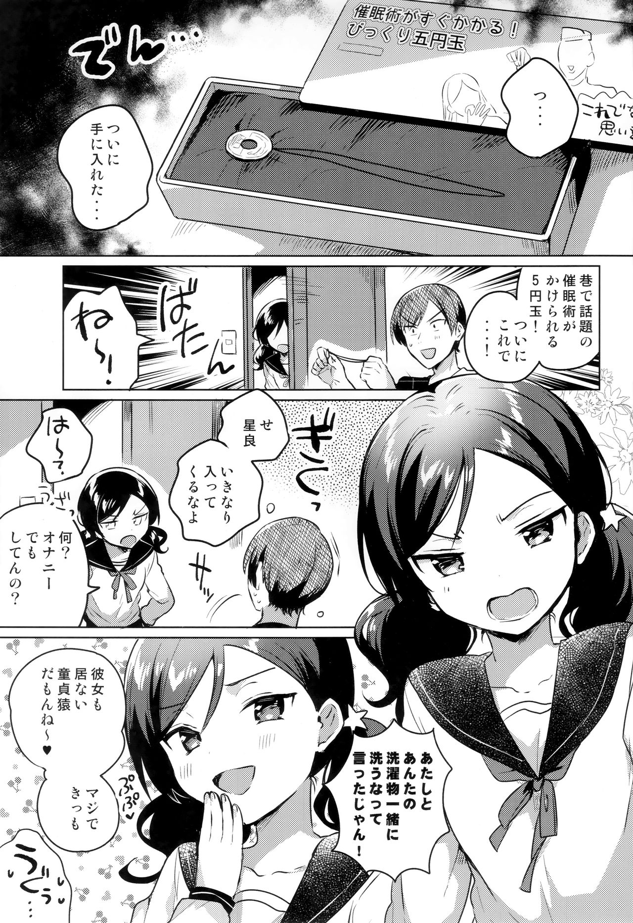 Imouto wa Mesmerism page 2 full