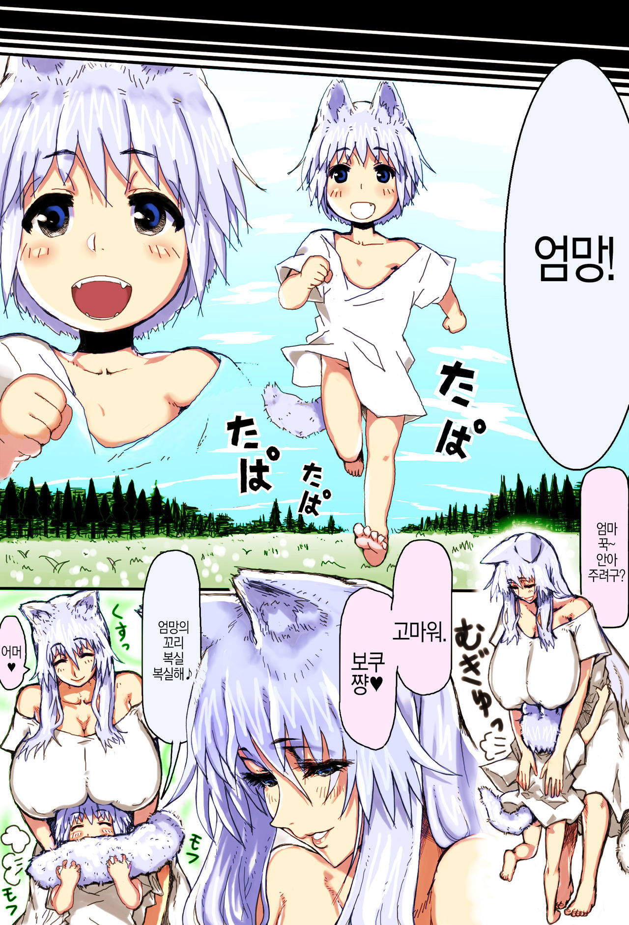 Mama Shota Boshi Soukan ~Boshi Futari dake shika Inai Seikai de Love Love Hanshoku Koubi~ | 마마쇼타 모자상간 ~모자 둘밖에 없는 세계에서 러브러브 번식교미~ page 10 full