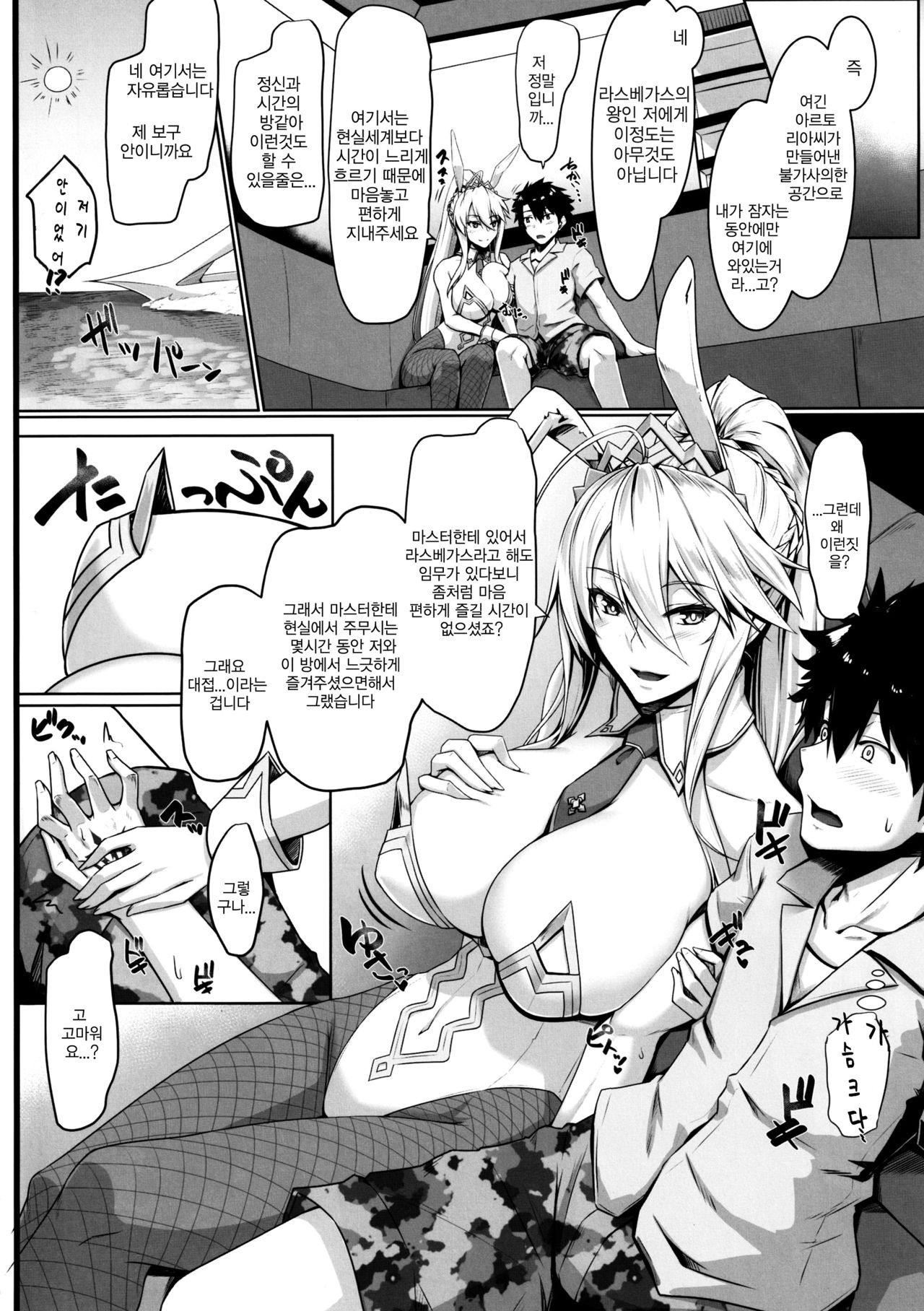 ToroToro BaniBani | 끈적끈적바니바니 page 3 full