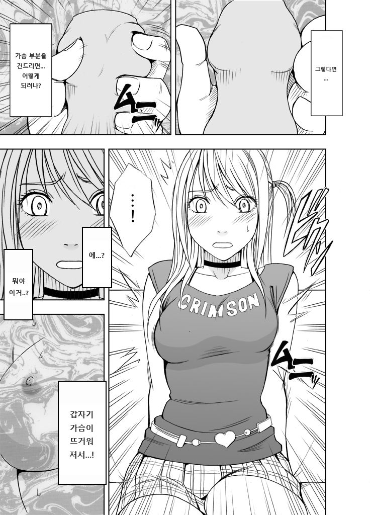 Sensation Linking Magical Onahole 여체 감각 링크 오나홀 page 10 full